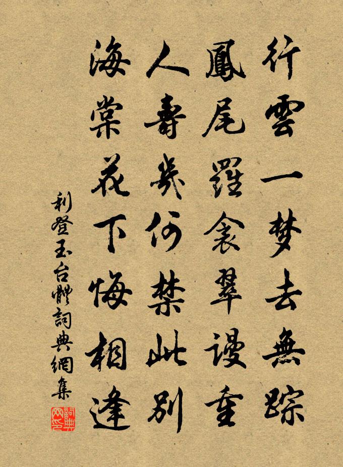 利登玉台体书法作品欣赏