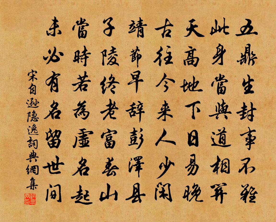 宋自逊隐逸书法作品欣赏