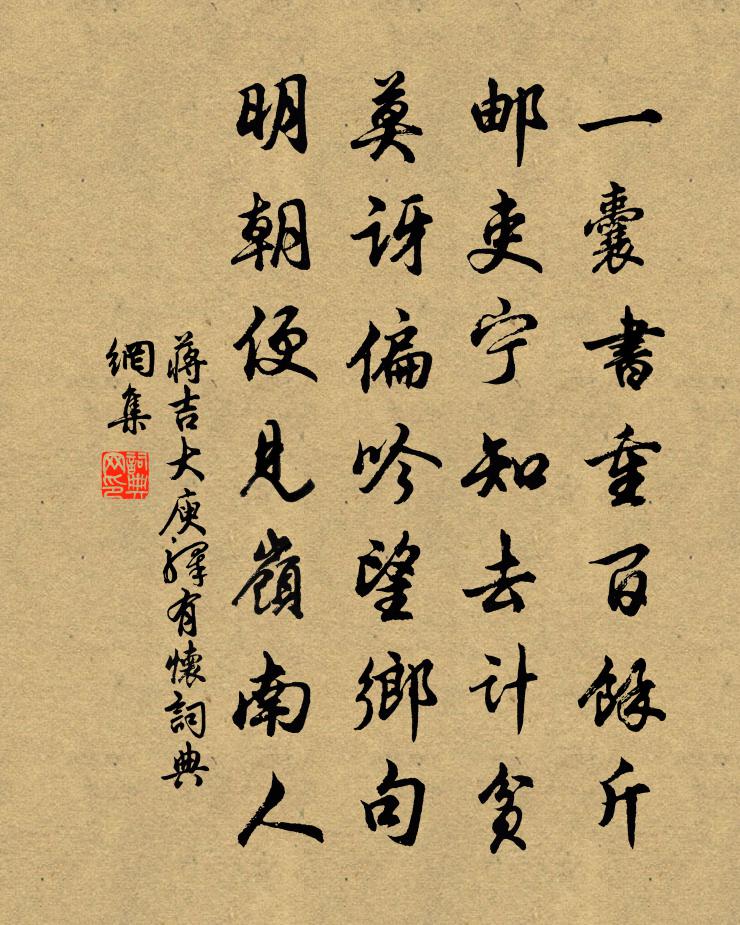 蒋吉大庾驿有怀书法作品欣赏