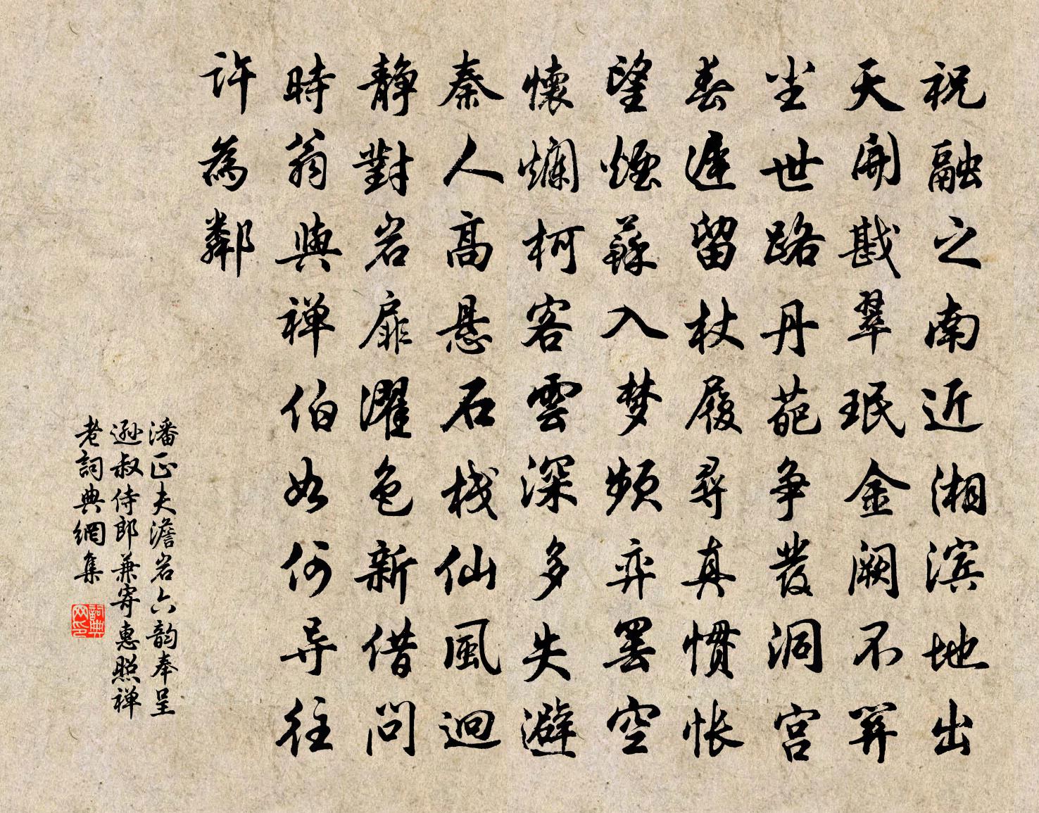 潘正夫澹岩六韵奉呈逊叔侍郎兼寄惠照禅老书法作品欣赏