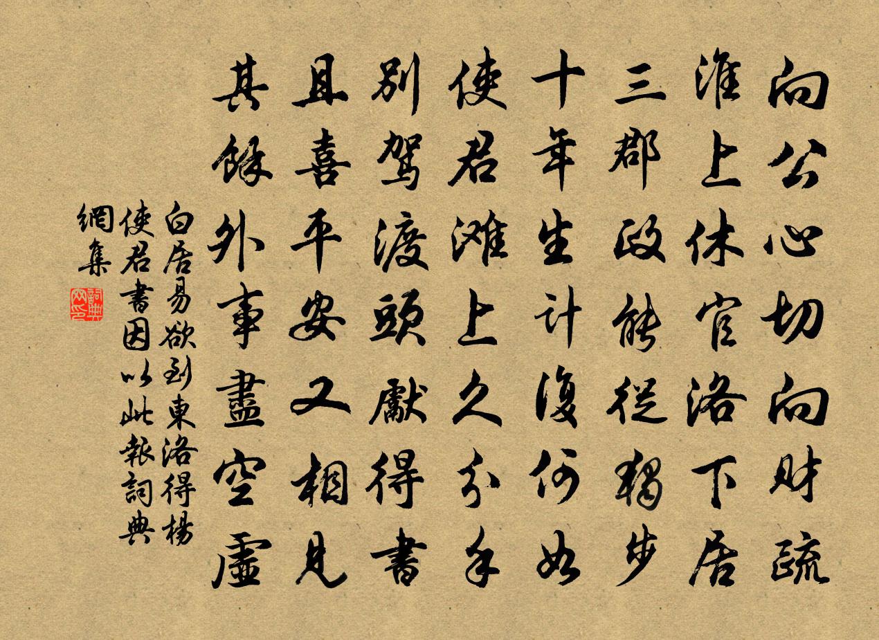 白居易欲到东洛，得杨使君书，因以此报书法作品欣赏