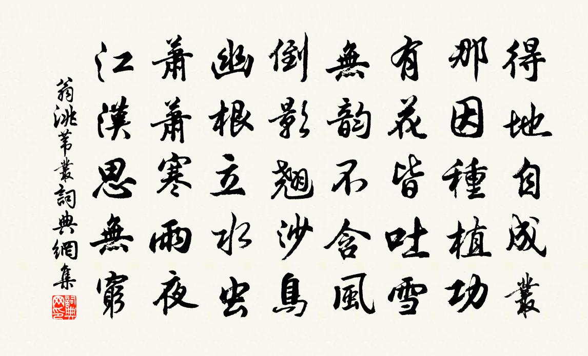 翁洮苇丛书法作品欣赏