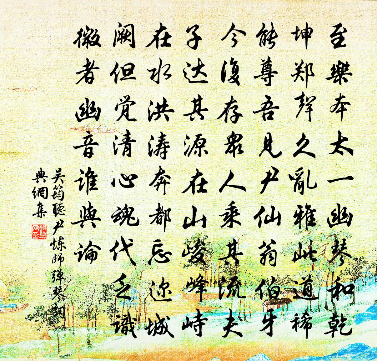 吴筠听尹炼师弹琴书法作品欣赏
