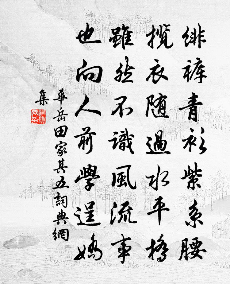华岳田家 其五书法作品欣赏