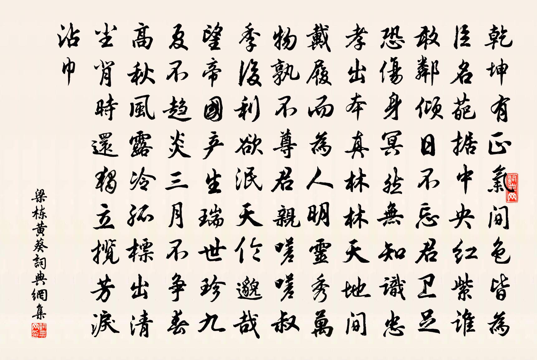 梁栋黄葵书法作品欣赏