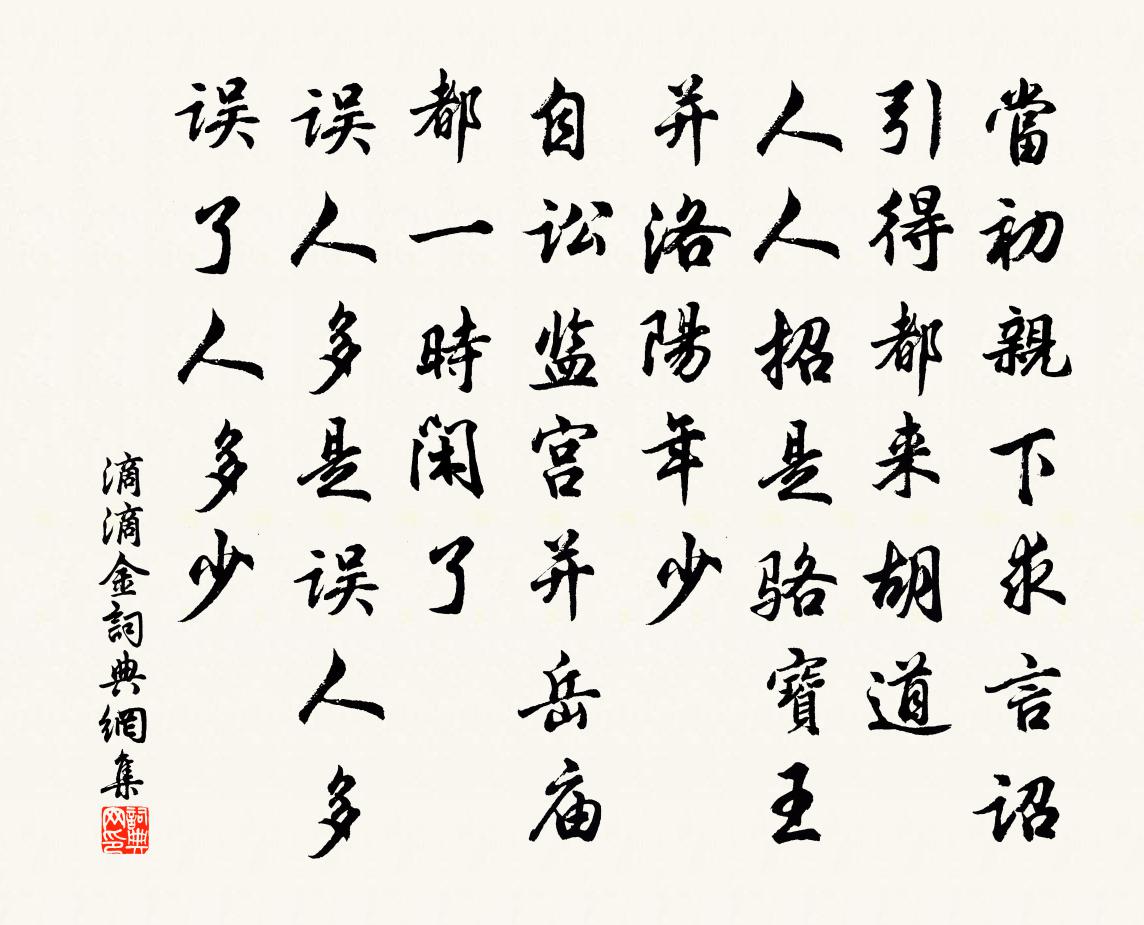 佚名滴滴金书法作品欣赏