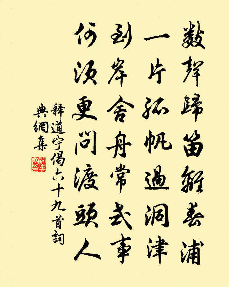 释道宁偈六十九首书法作品欣赏