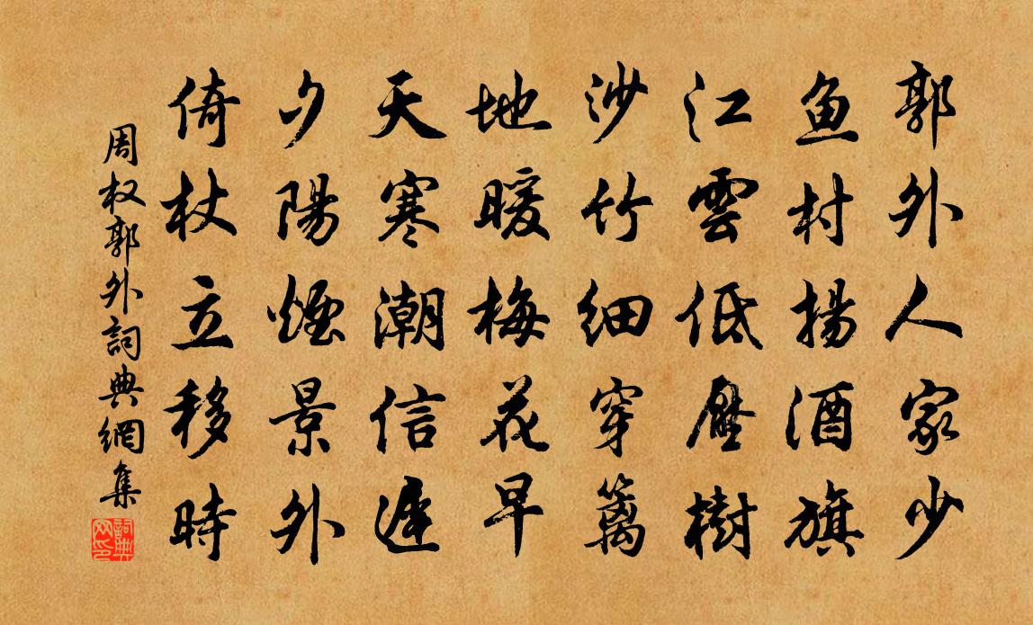 周权郭外书法作品欣赏