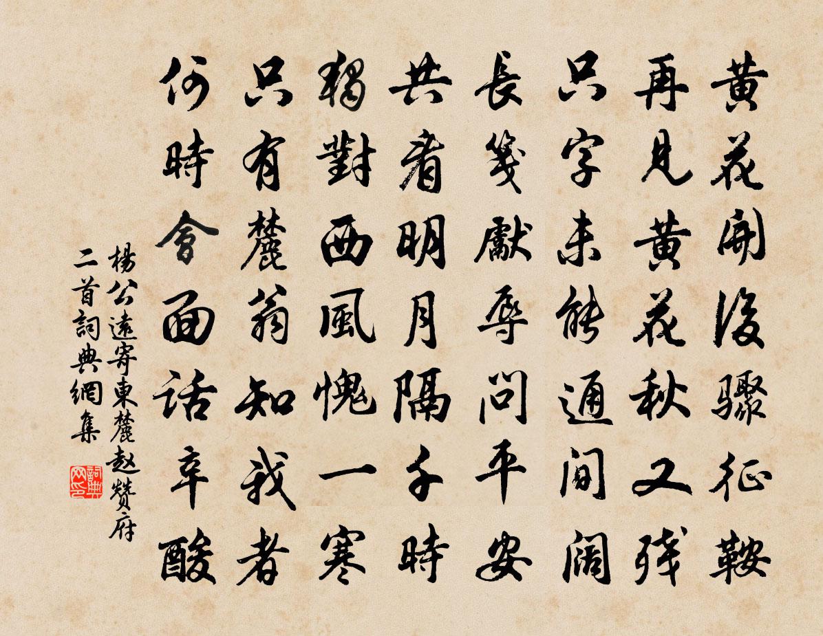杨公远寄东麓赵赞府二首书法作品欣赏
