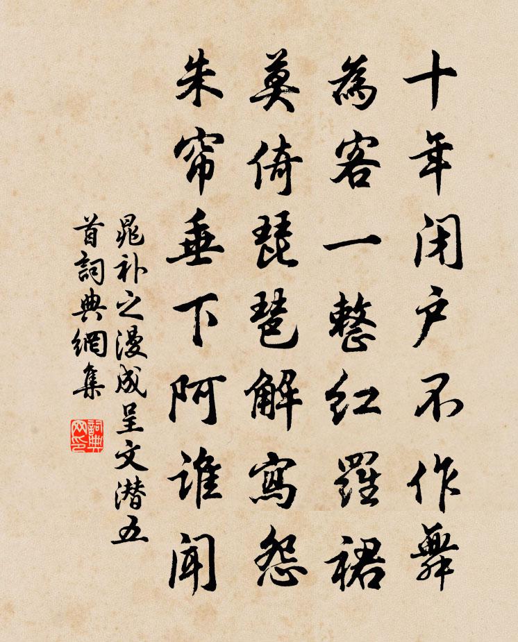 晁补之漫成呈文潜五首书法作品欣赏