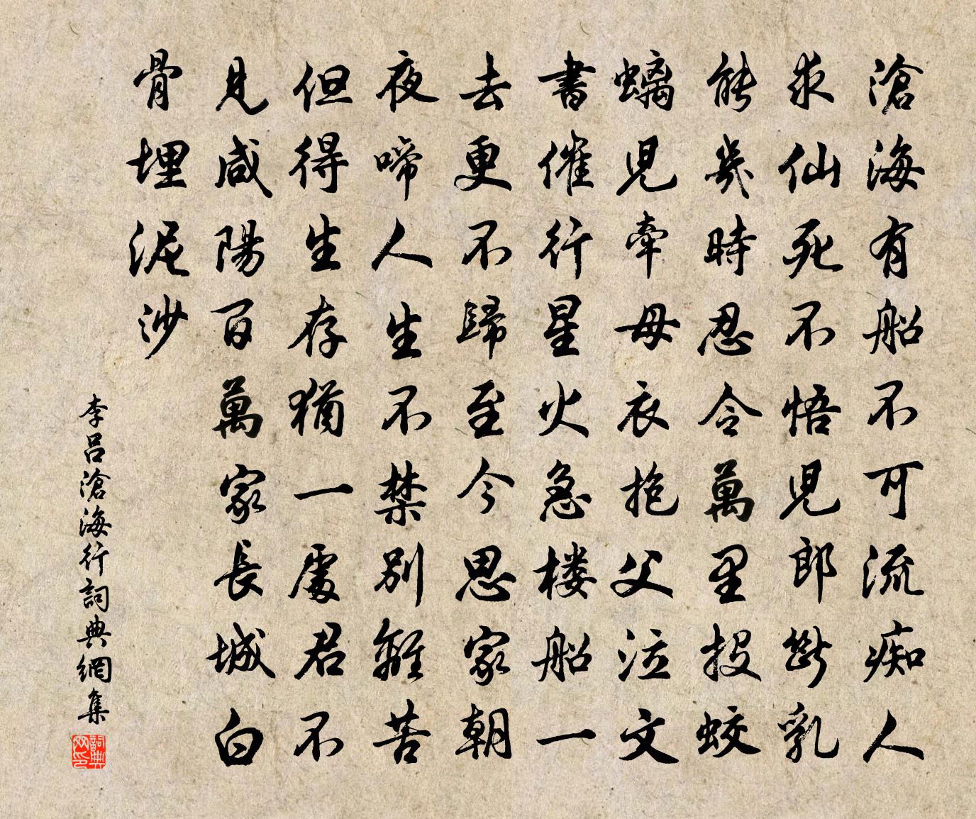 李吕沧海行书法作品欣赏