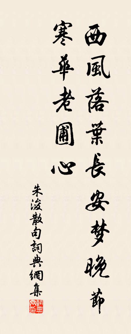 朱浚句书法作品欣赏