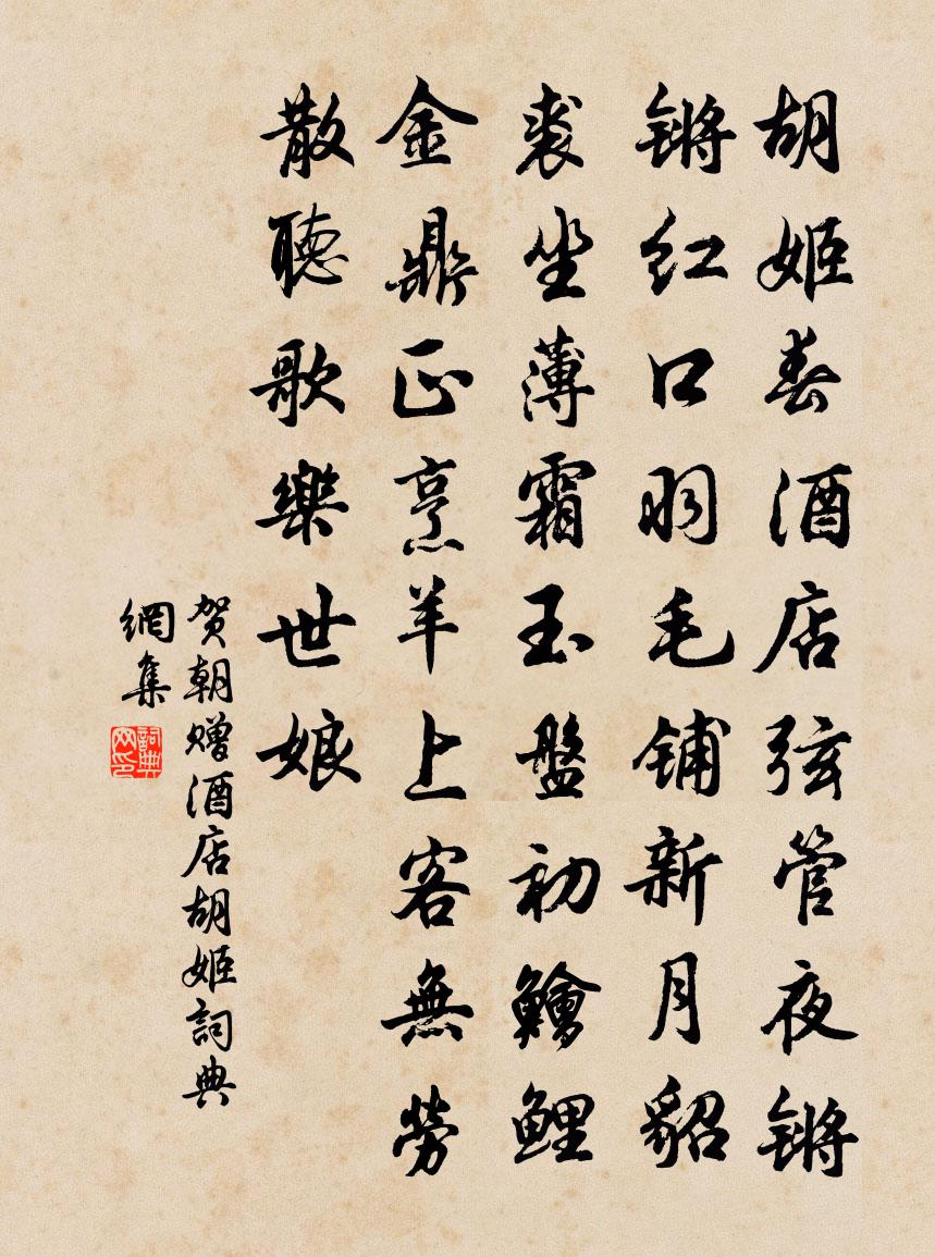 贺朝赠酒店胡姬书法作品欣赏