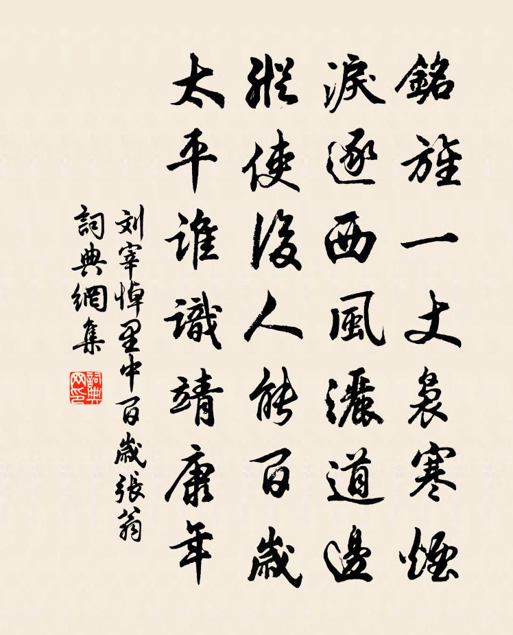 刘宰悼里中百岁张翁书法作品欣赏