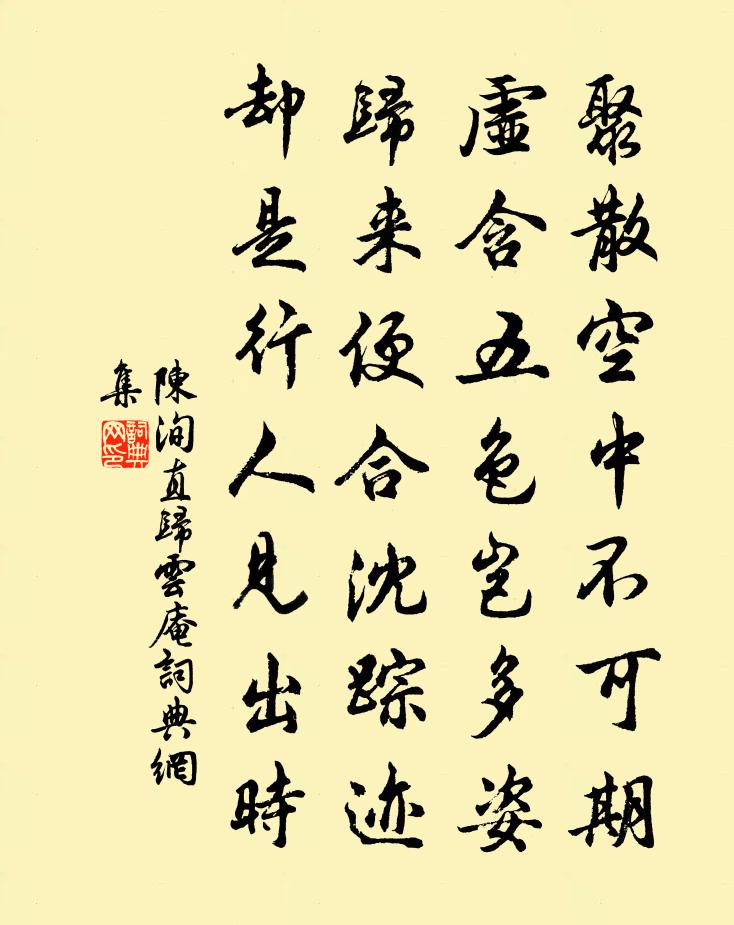陈洵直归云庵书法作品欣赏