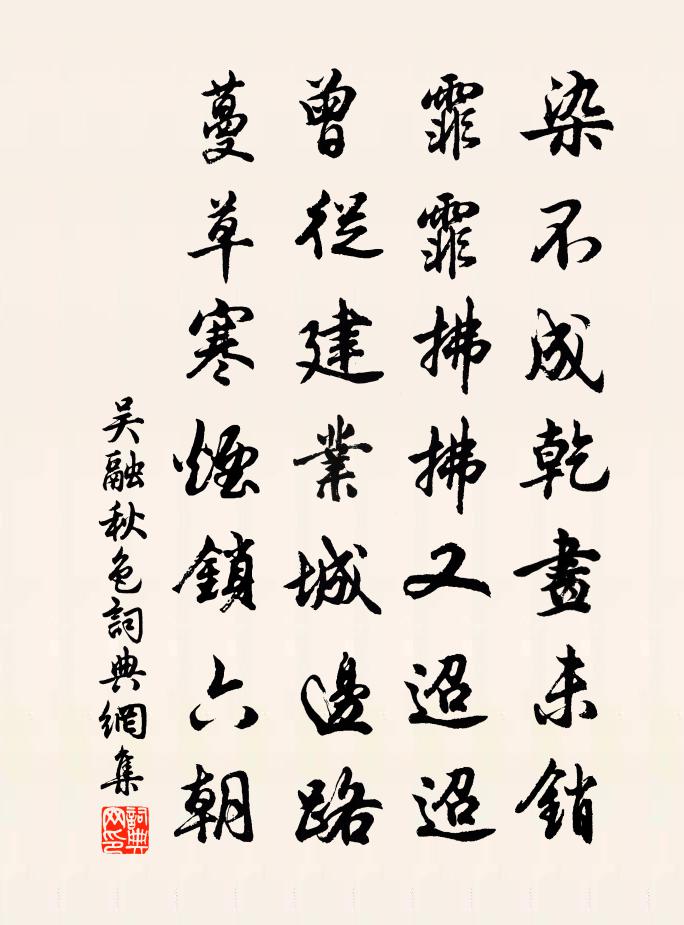 吴融秋色书法作品欣赏