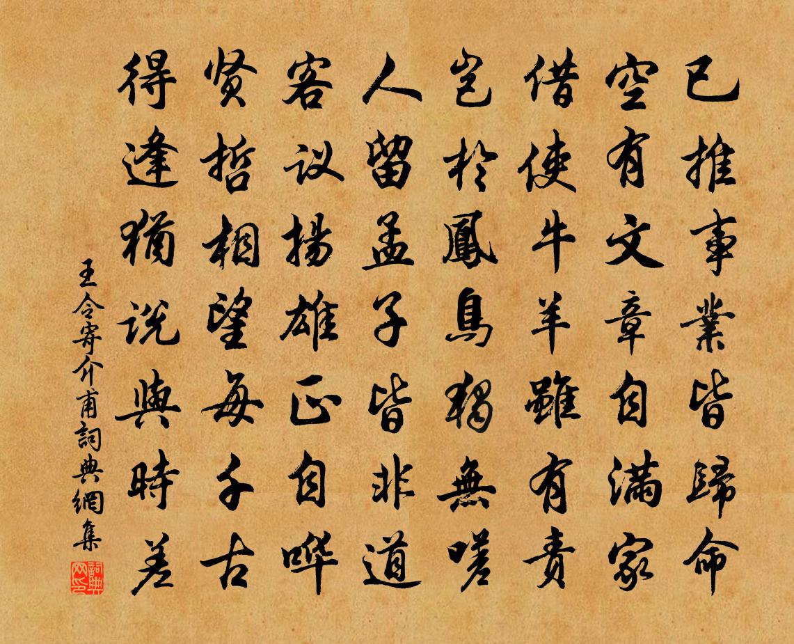 王令寄介甫书法作品欣赏