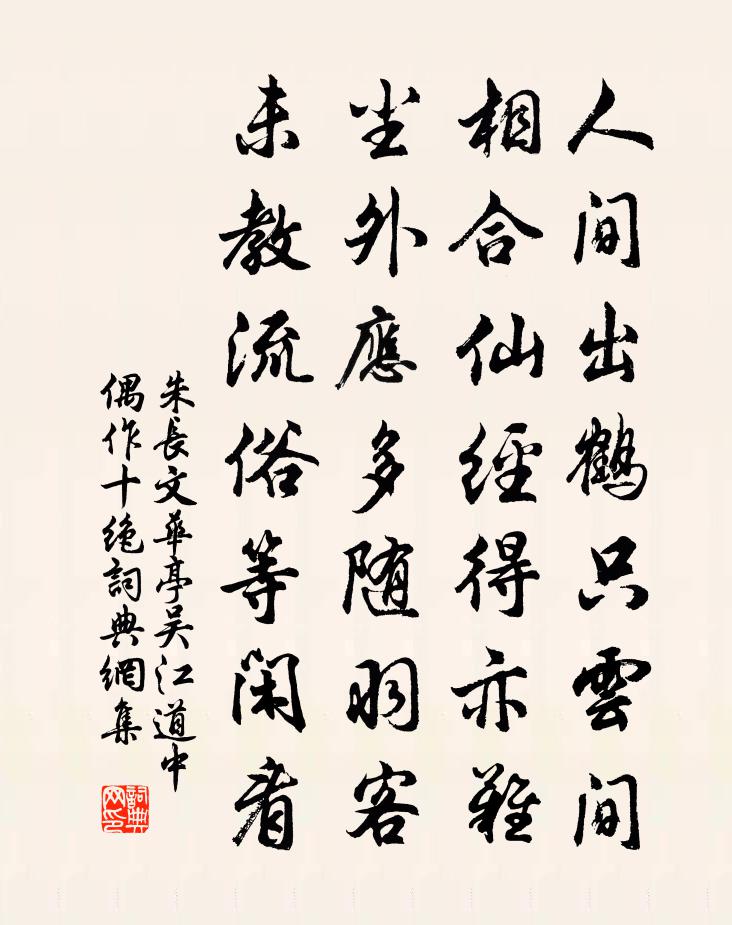 朱长文华亭吴江道中偶作十绝书法作品欣赏