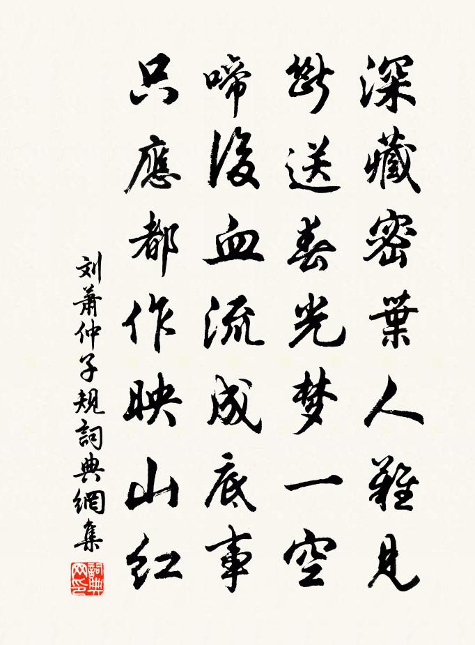 刘萧仲子规书法作品欣赏