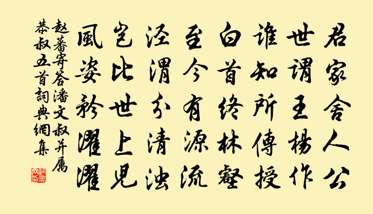 赵蕃寄答潘文叔并属恭叔五首书法作品欣赏