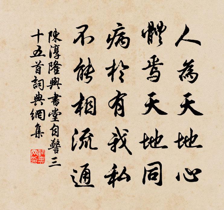 陈淳隆兴书堂自警三十五首书法作品欣赏