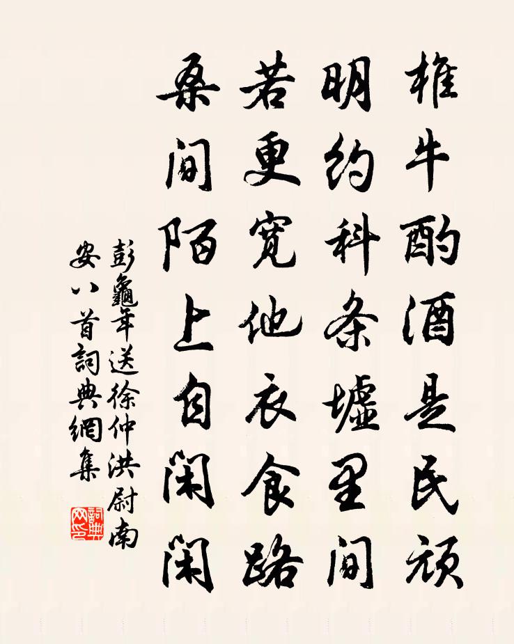 彭龟年送徐仲洪尉南安八首书法作品欣赏