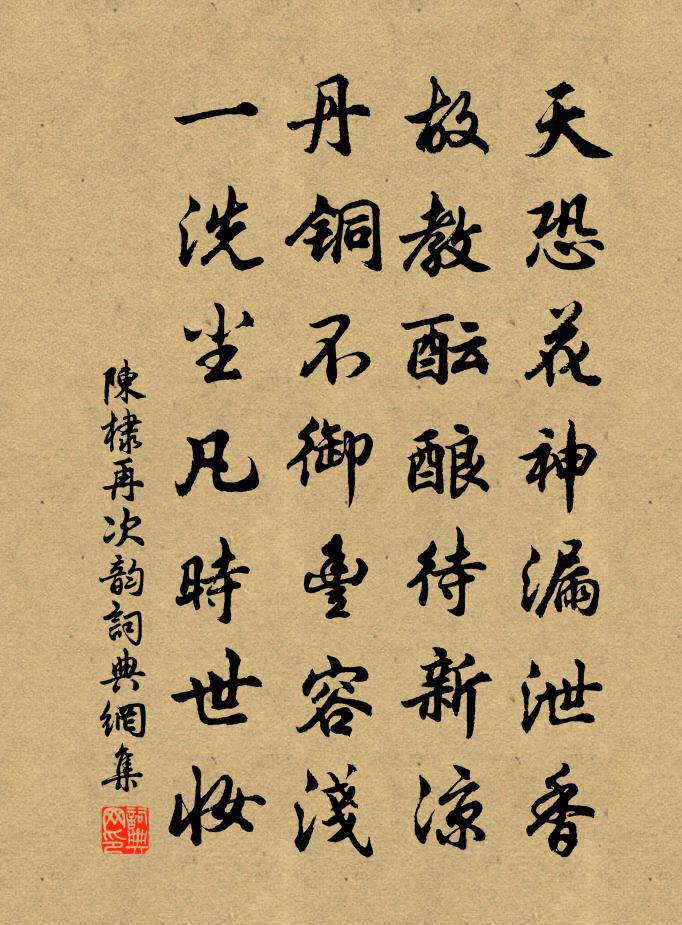 陈棣再次韵书法作品欣赏