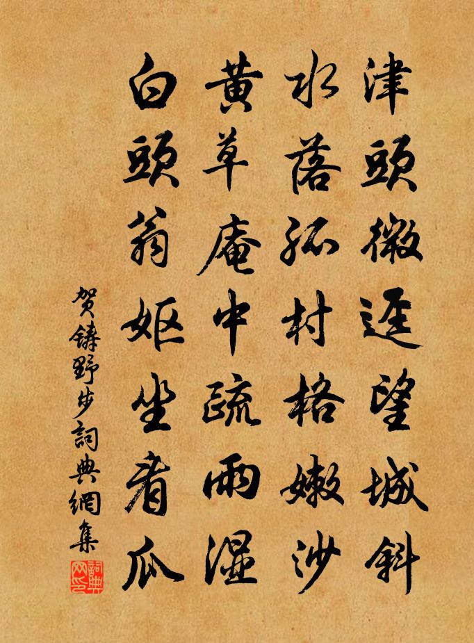 贺铸野步书法作品欣赏