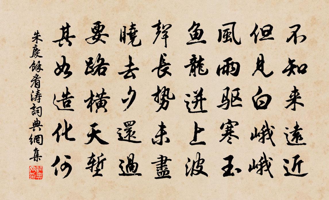 朱庆馀看涛书法作品欣赏