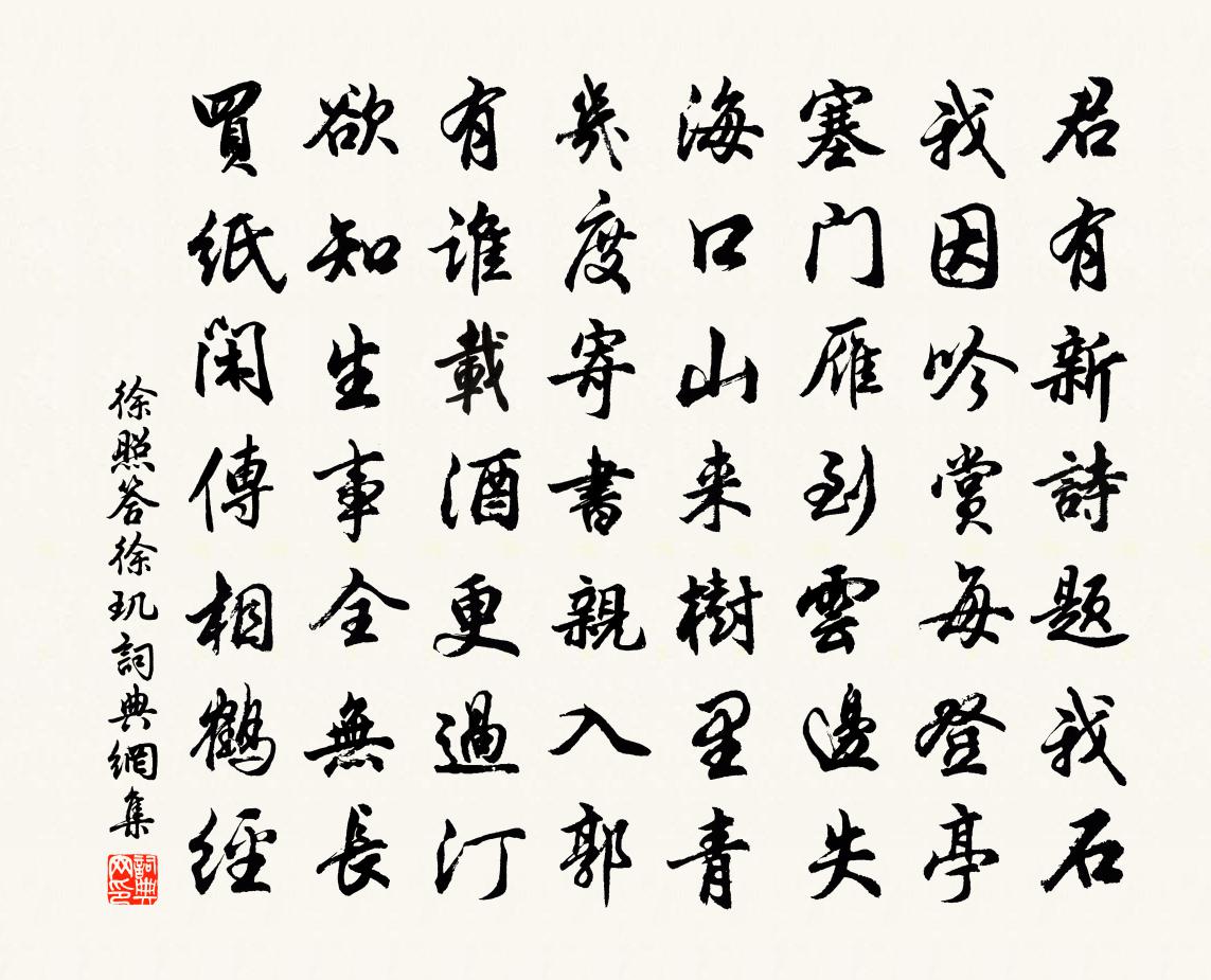徐照答徐玑书法作品欣赏