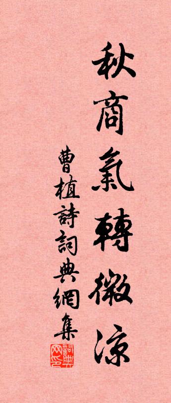 曹植诗书法作品欣赏