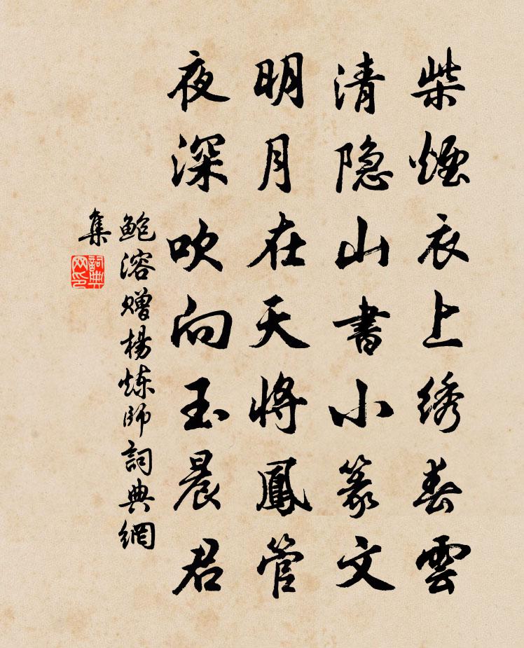 鲍溶赠杨炼师书法作品欣赏