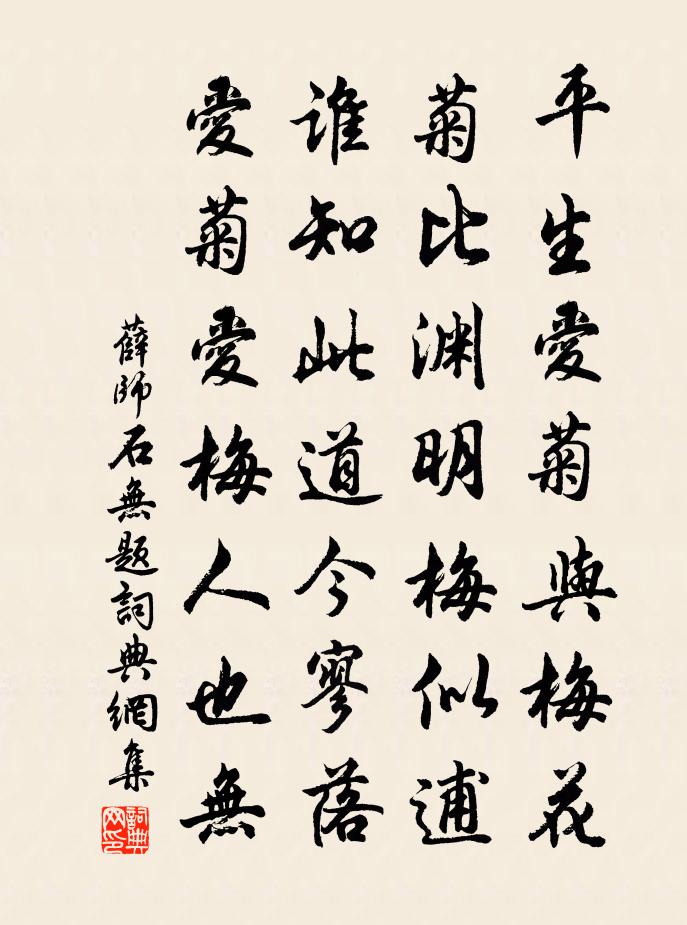 薛师石无题书法作品欣赏