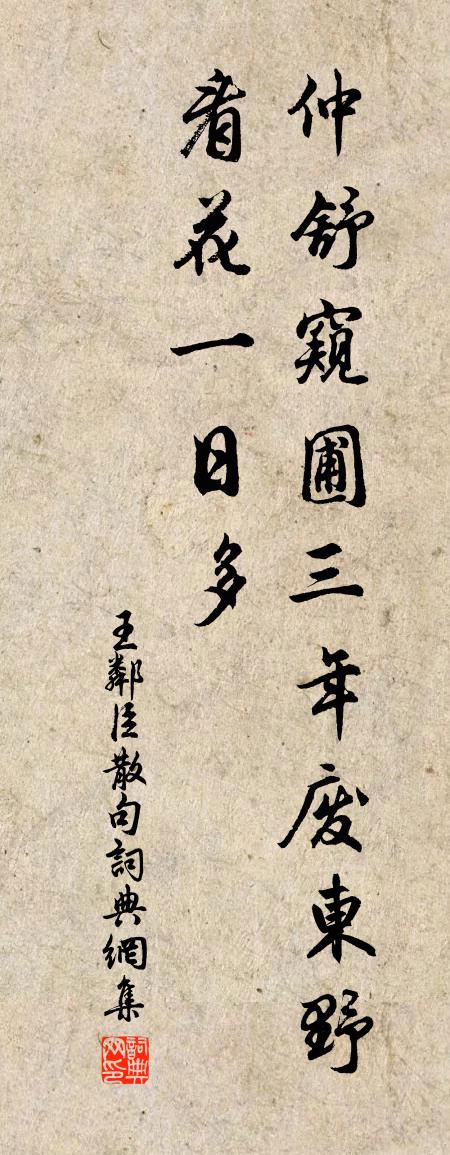 王邻臣句书法作品欣赏