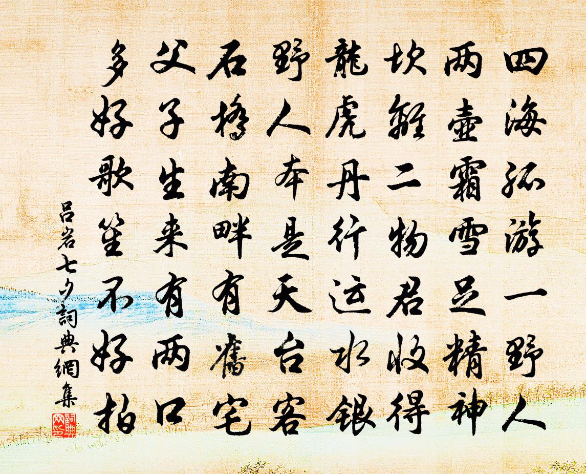 吕岩七夕书法作品欣赏