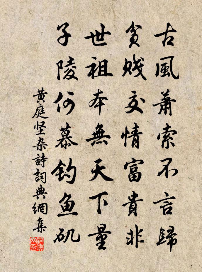 黄庭坚杂诗书法作品欣赏