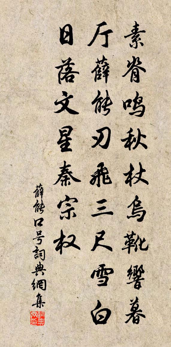 薛能口号书法作品欣赏