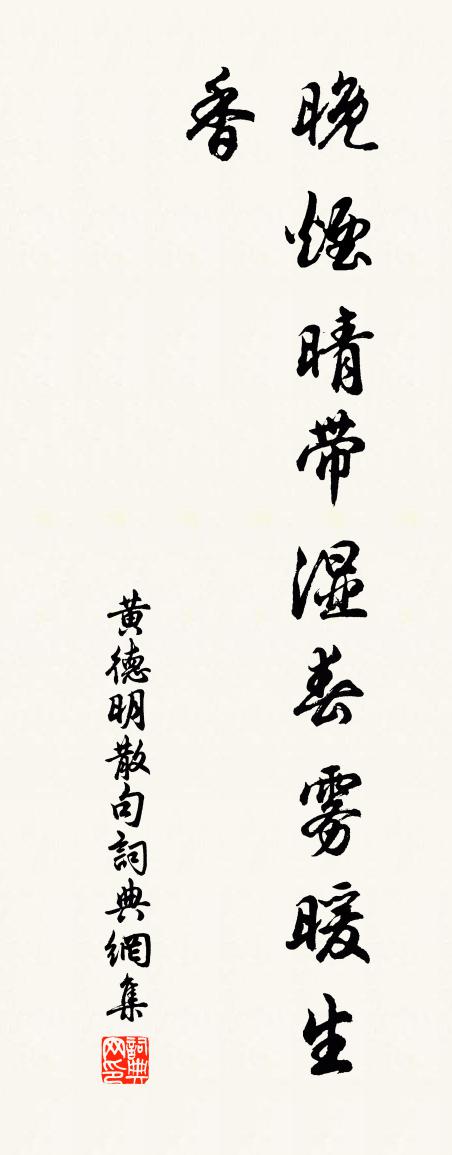 黄德明句书法作品欣赏