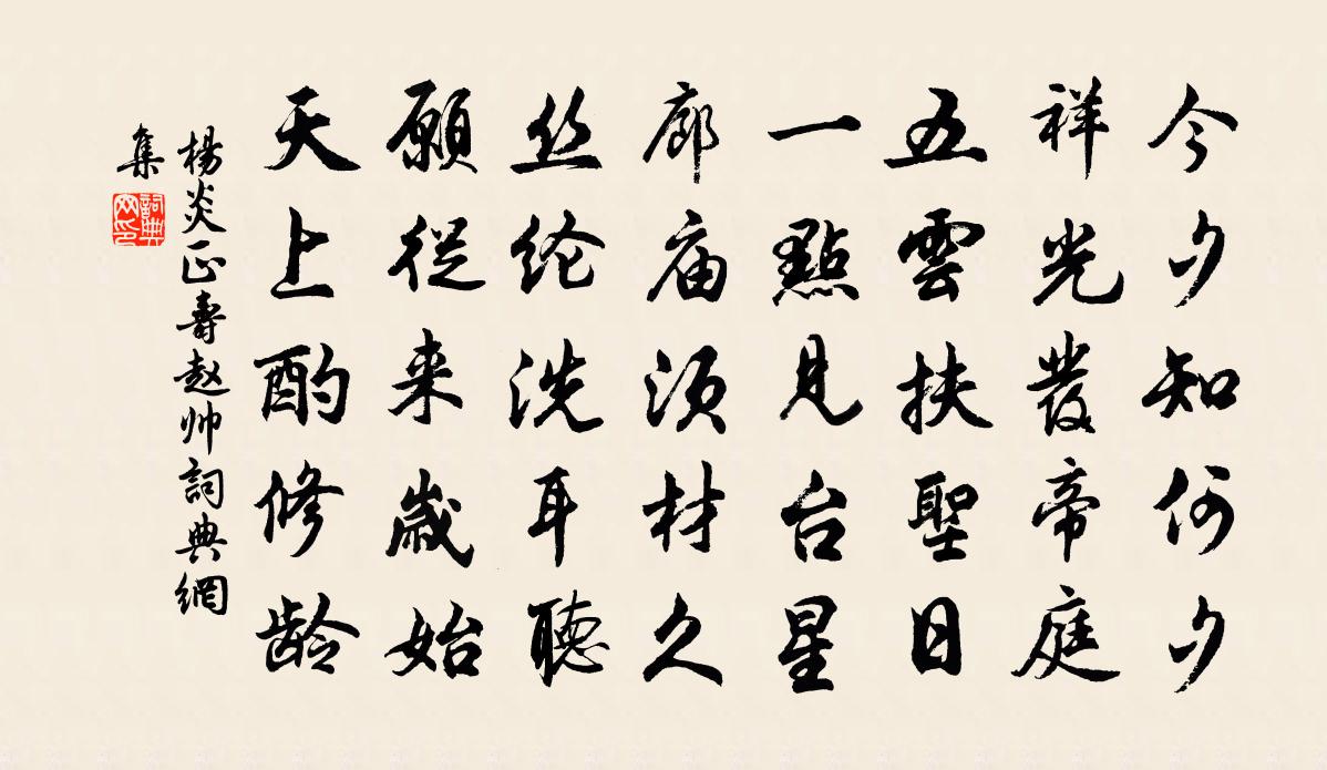 杨炎正寿赵帅书法作品欣赏