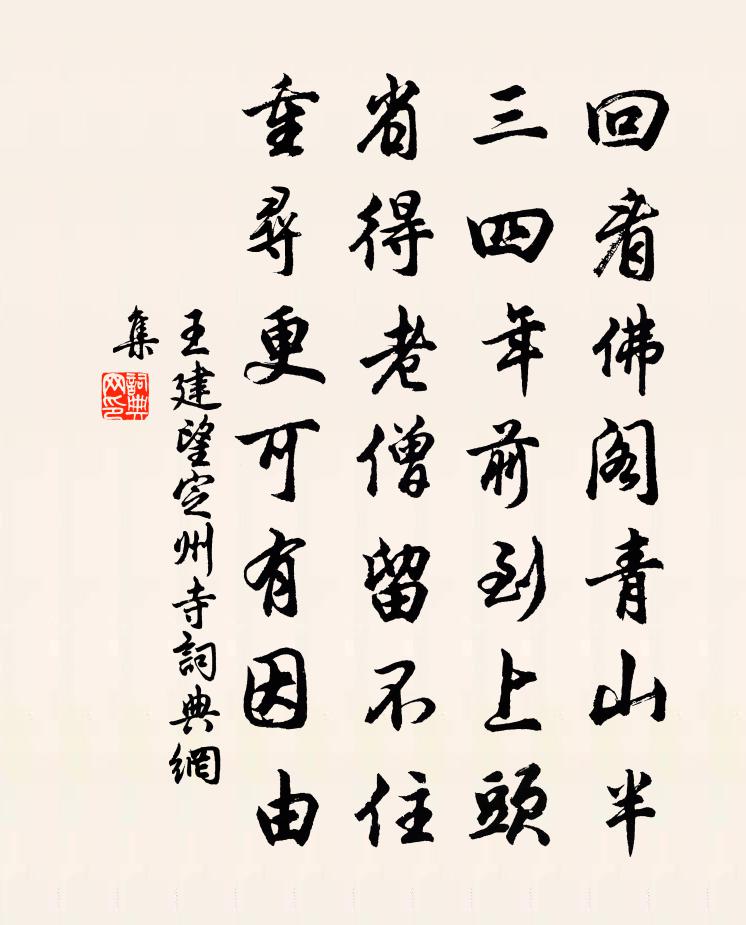 王建望定州寺书法作品欣赏