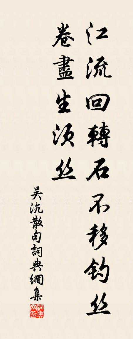 吴沆句书法作品欣赏