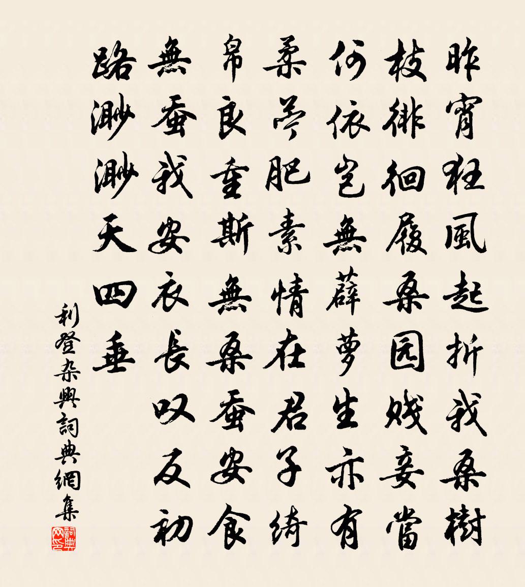 利登杂兴书法作品欣赏