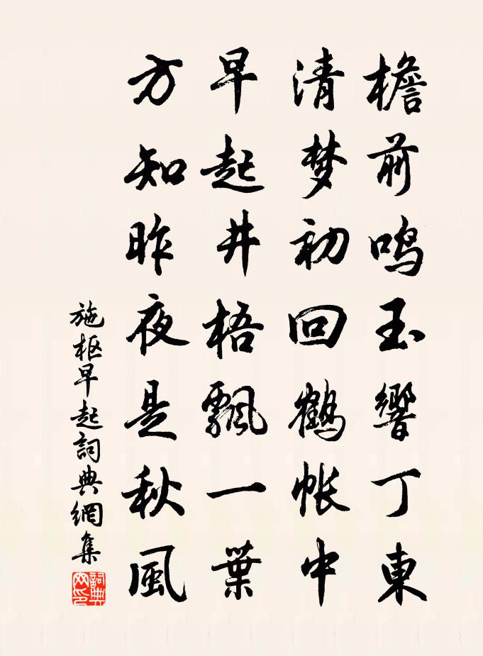 施枢早起书法作品欣赏