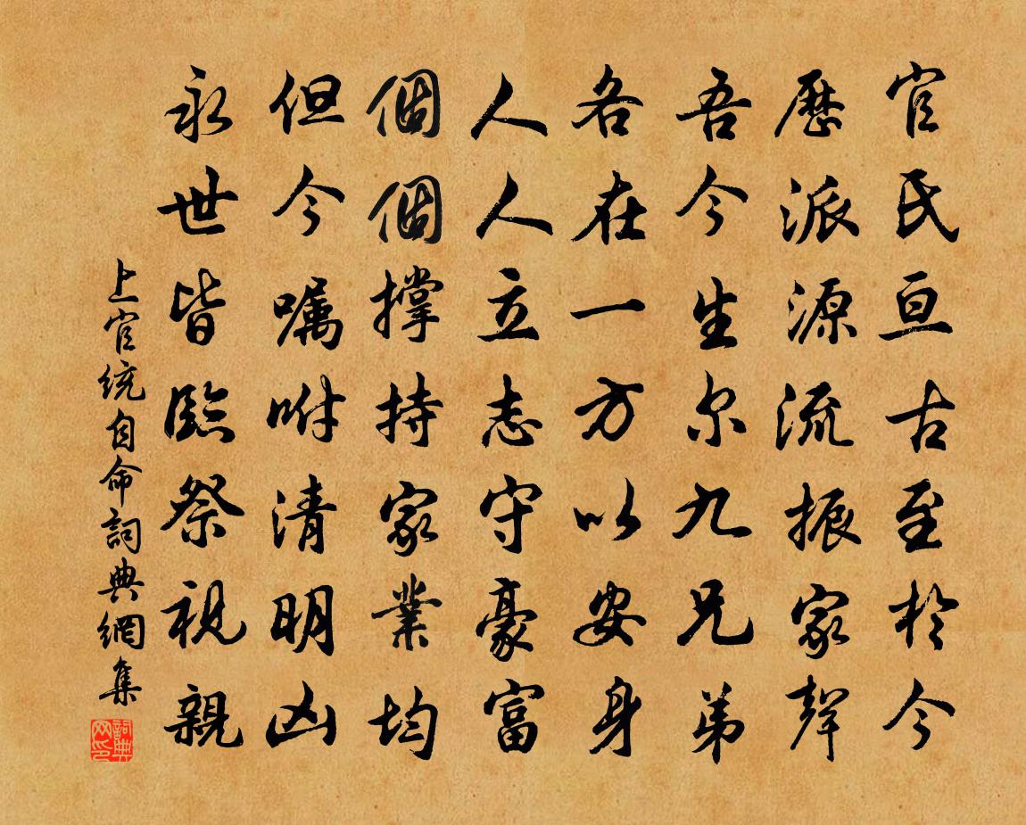 上官统自命书法作品欣赏