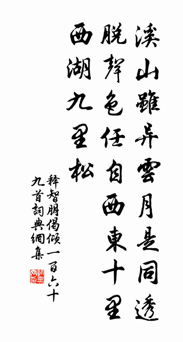 释智朋偈倾一百六十九首书法作品欣赏