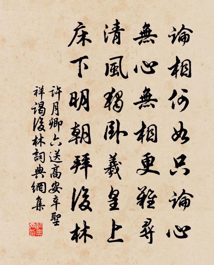 许月卿六送高安辛圣祥谒后林书法作品欣赏