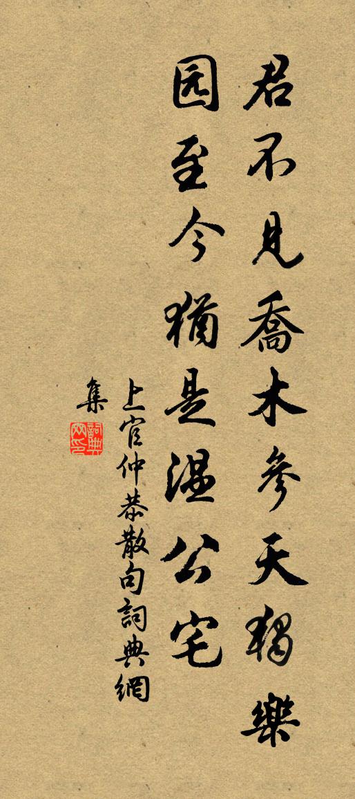 上官仲恭句书法作品欣赏