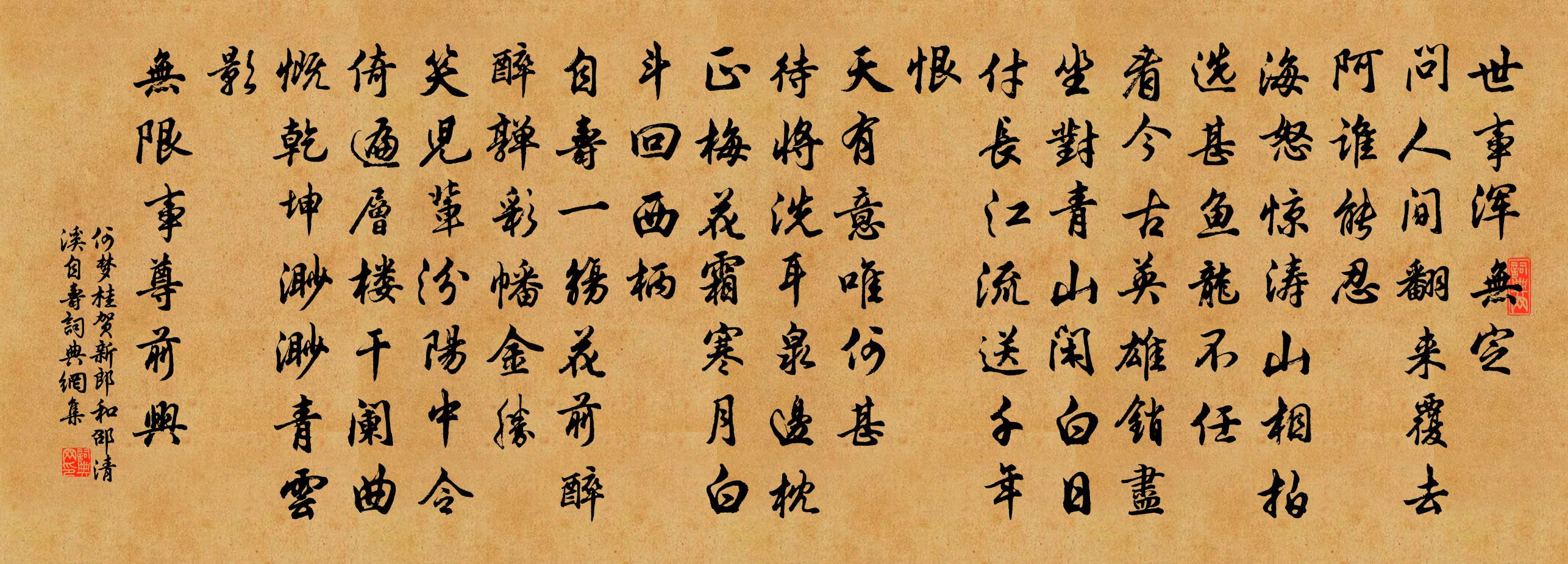 何梦桂贺新郎（和邵清溪自寿）书法作品欣赏