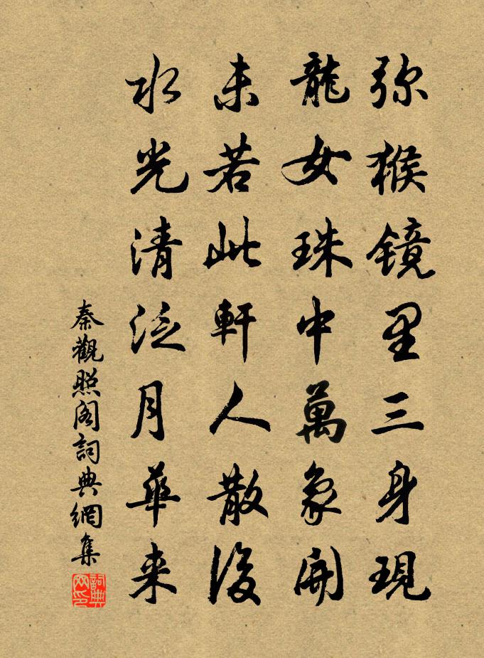 秦观照阁书法作品欣赏