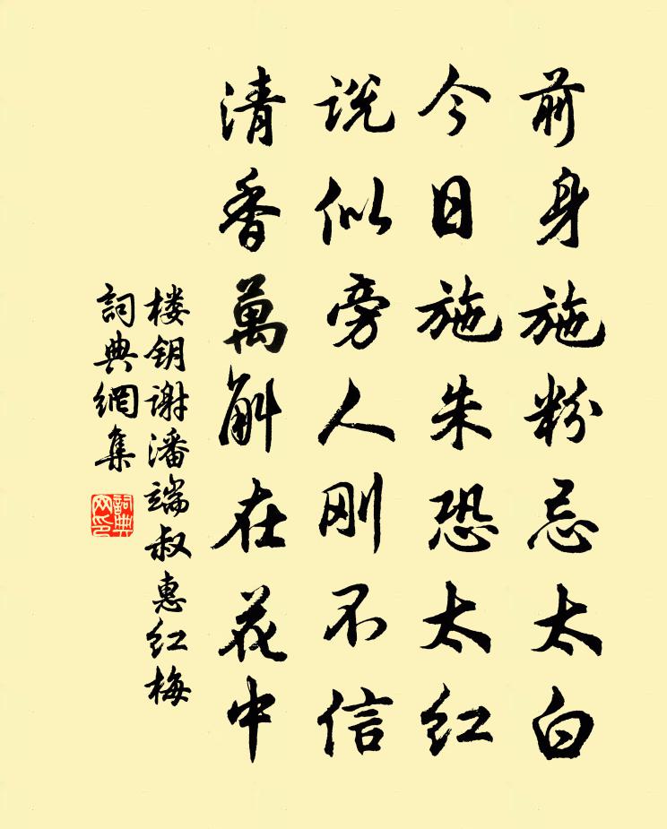 楼钥谢潘端叔惠红梅书法作品欣赏
